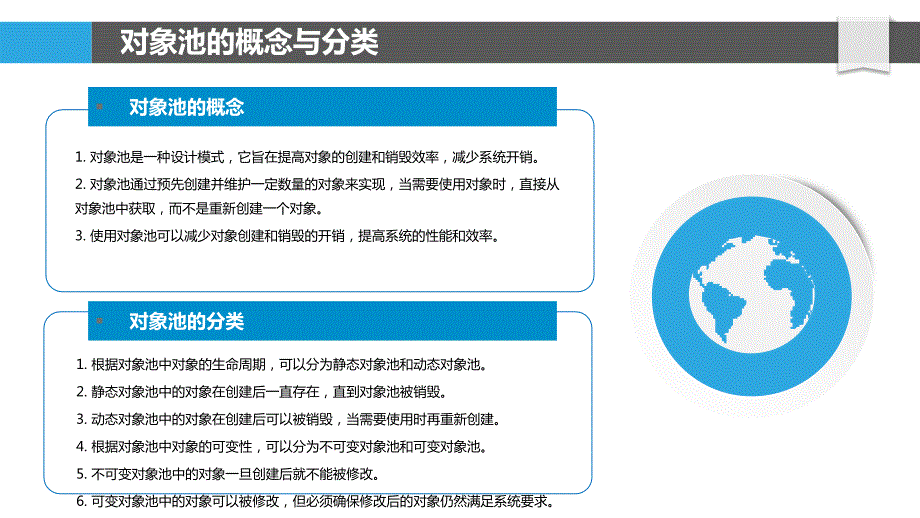 Java对象池的动态管理与优化策略_第4页