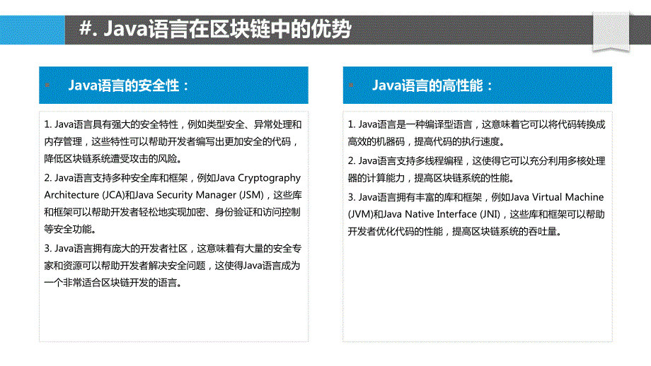 Java语言在区块链中的应用探索_第4页
