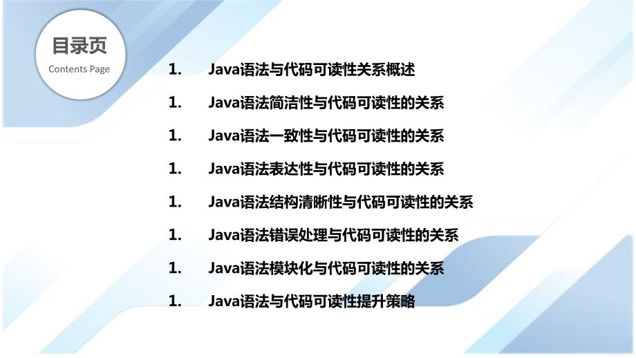 Java语法与代码可读性关系考察_第2页