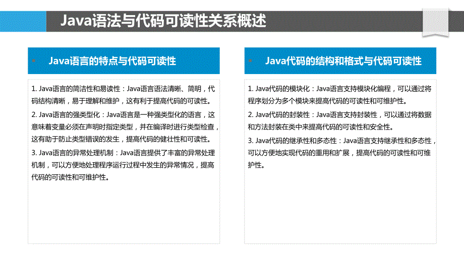 Java语法与代码可读性关系考察_第4页