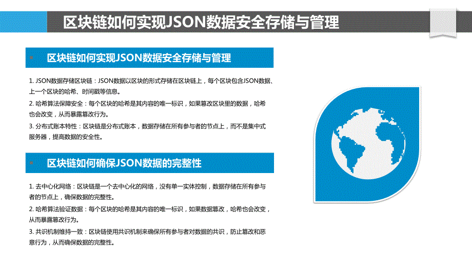 JSON数据区块链与分布式账本技术_第4页