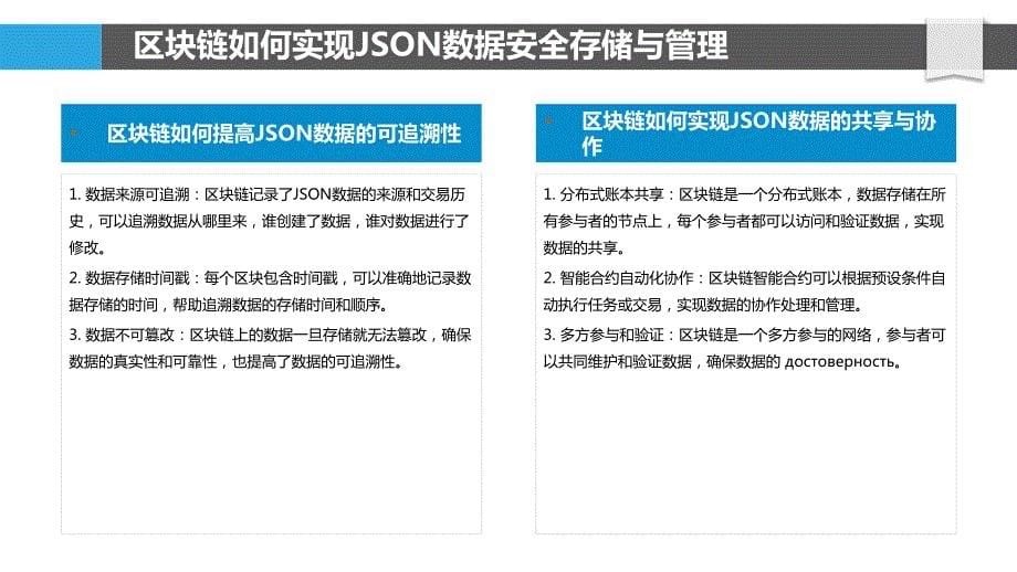JSON数据区块链与分布式账本技术_第5页