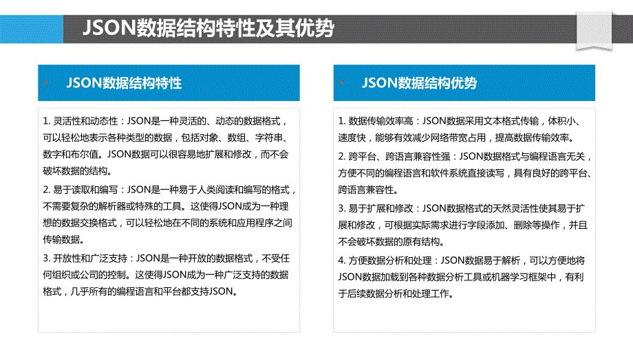 JSON数据挖掘与机器学习应用_第4页