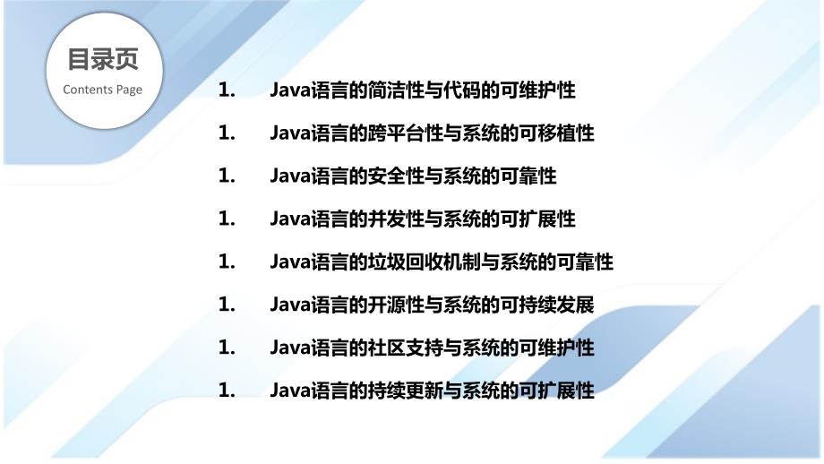 Java语法与可持续发展的关系_第2页