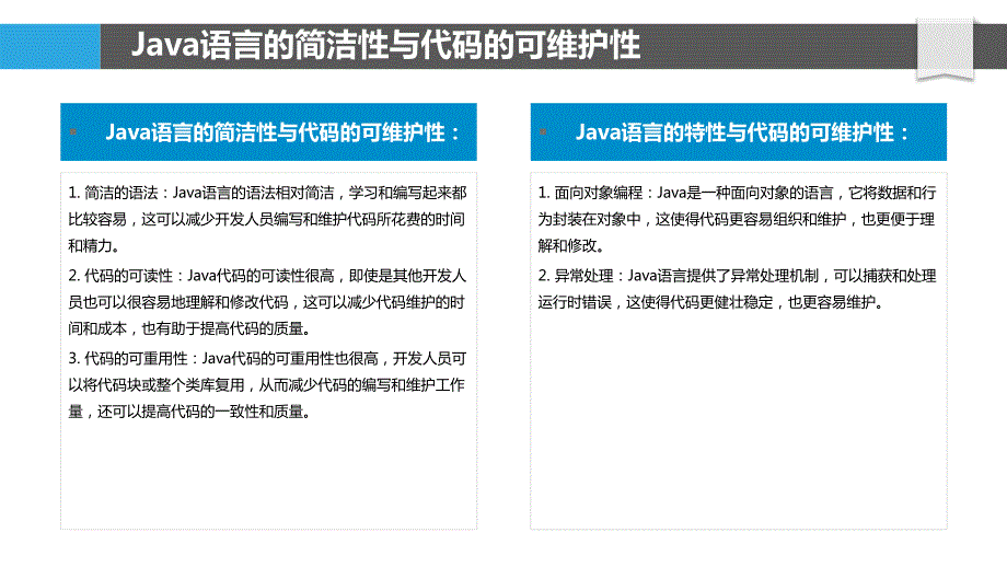 Java语法与可持续发展的关系_第4页