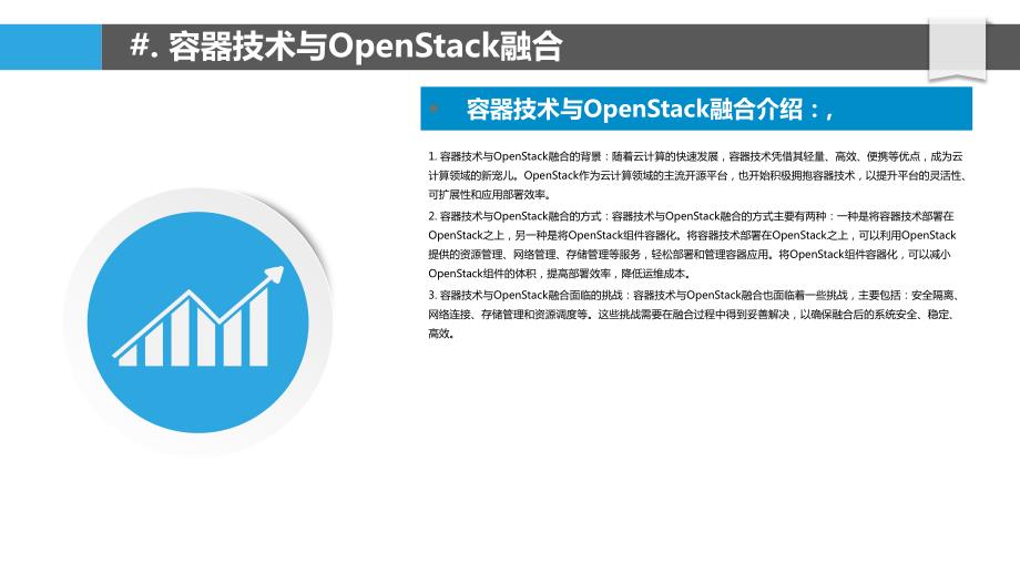 OpenStack云原生架构演进_第4页