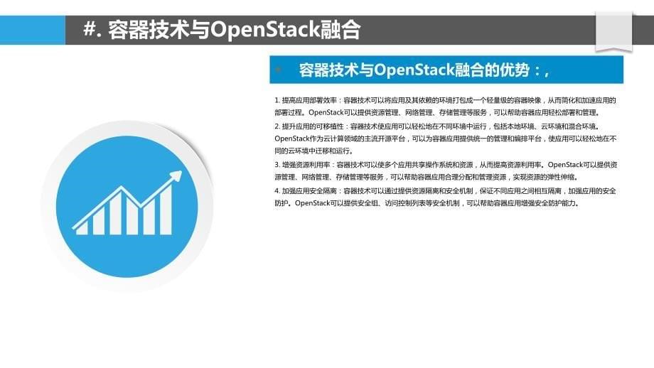 OpenStack云原生架构演进_第5页