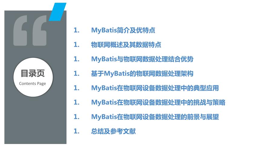 MyBatis框架与物联网设备的数据处理_第2页