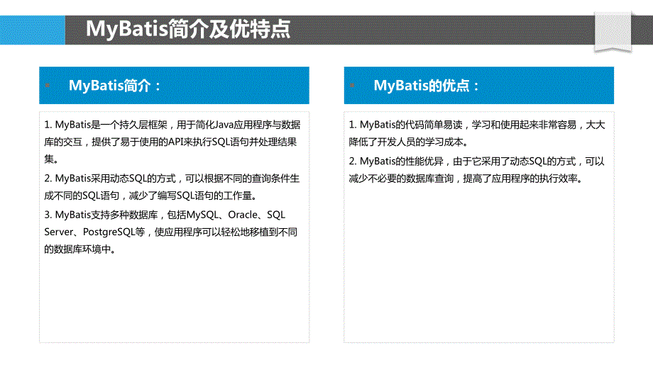 MyBatis框架与物联网设备的数据处理_第4页