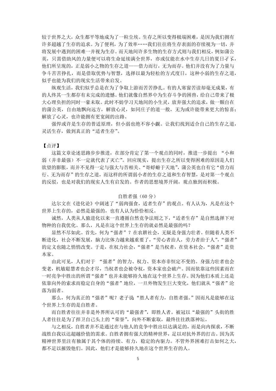 2024年上海市嘉定区语文高考一模写作话题解读与参考范文6篇：最强与生存_第5页