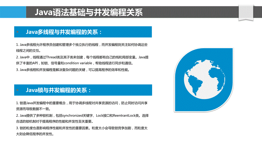 Java语法与并发编程的结合_第4页