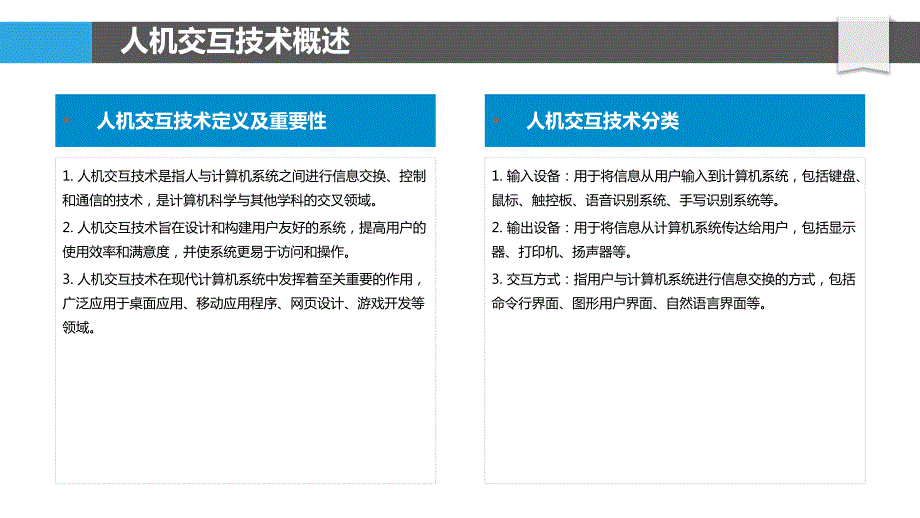 PC系统中的人机交互技术与体验设计_第4页