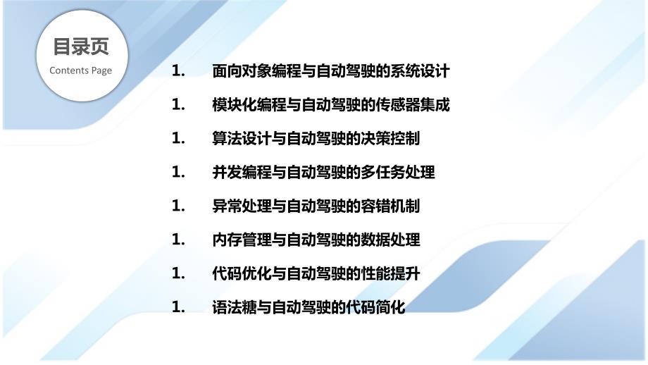 Java语法与自动驾驶的关系_第2页