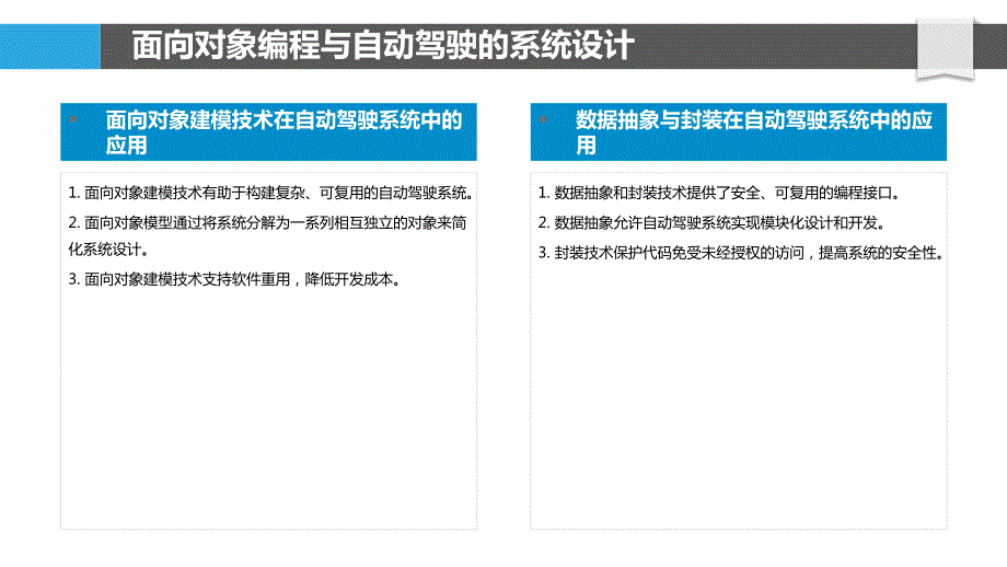 Java语法与自动驾驶的关系_第4页