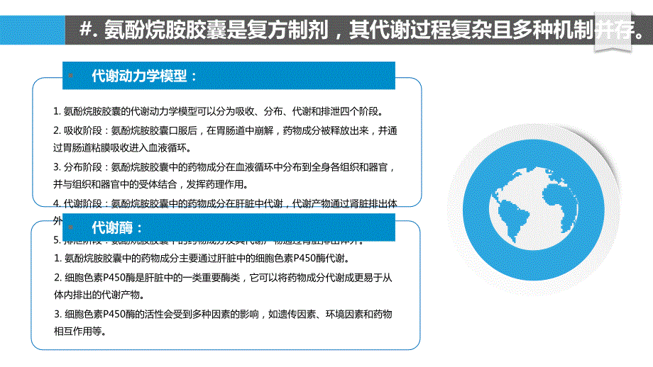 氨酚烷胺胶囊的代谢动力学研究_第4页