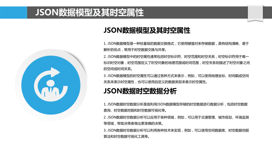 JSON数据时空数据分析与应用_第4页