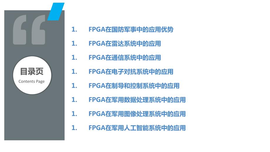 FPGA在国防军事中的应用_第2页