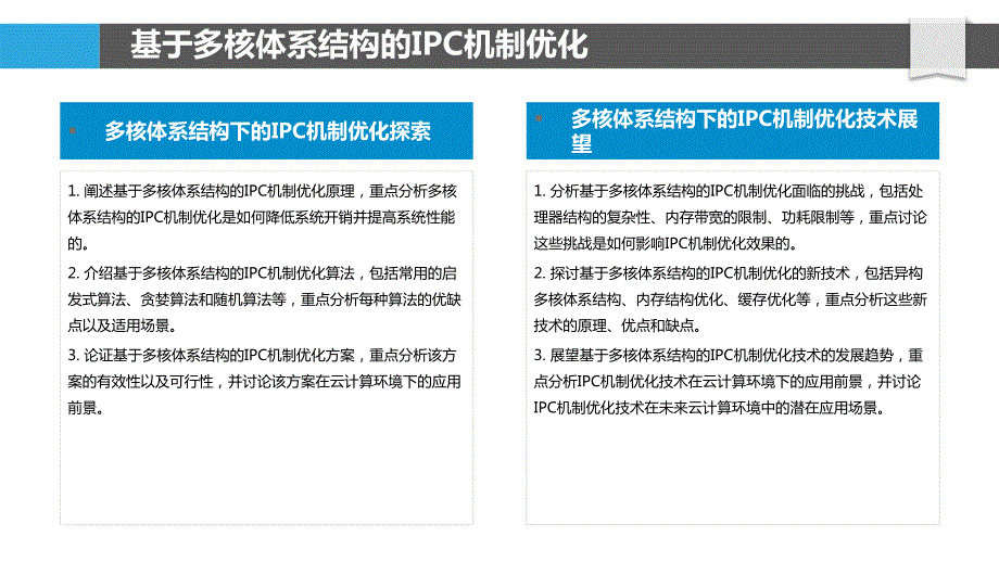 IPC机制在云计算环境下的优化方法_第4页