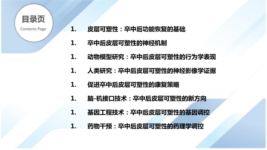 卒中后的皮层可塑性研究进展_第2页