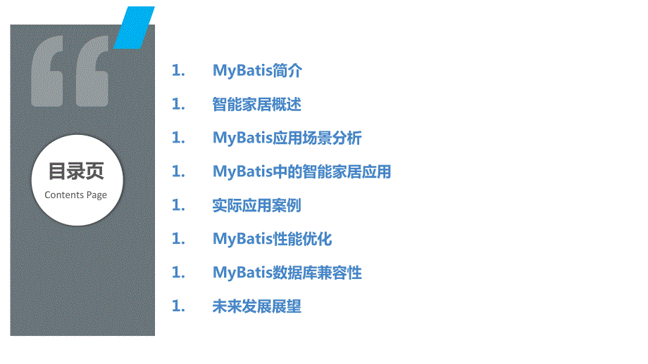 MyBatis框架与智能家居领域的应用实践_第2页