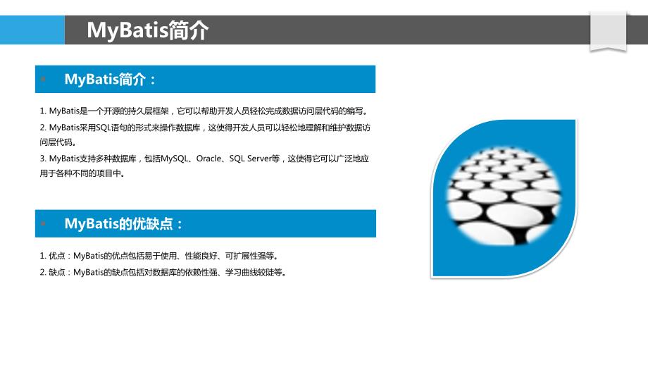 MyBatis框架与智能家居领域的应用实践_第4页