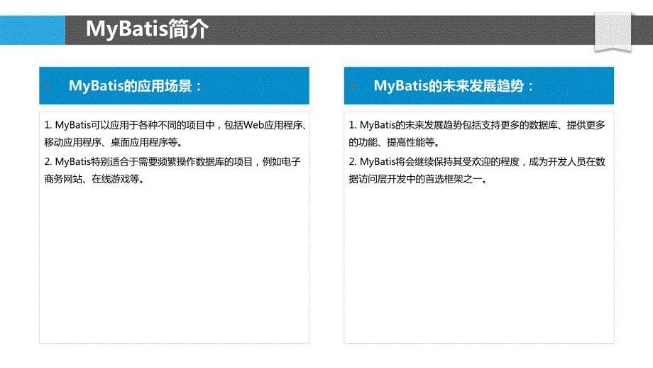 MyBatis框架与智能家居领域的应用实践_第5页