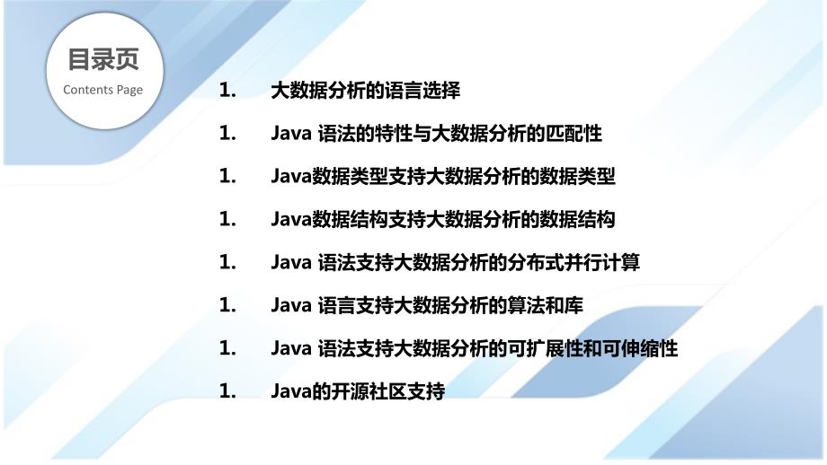 Java语法与大数据分析的关系_第2页