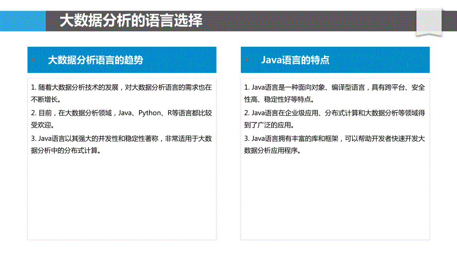 Java语法与大数据分析的关系_第4页