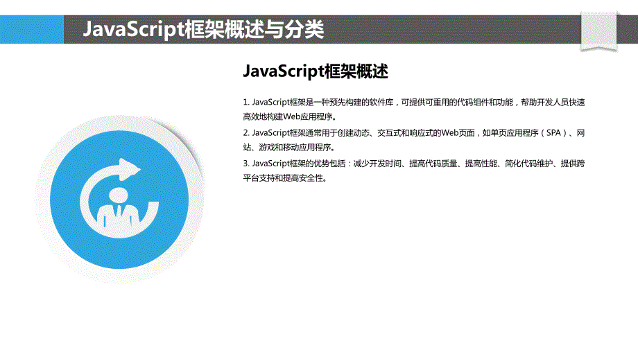 JavaScript框架在Web0中的应用_第4页