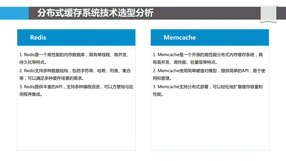 Java分布式缓存系统设计与性能优化_第4页