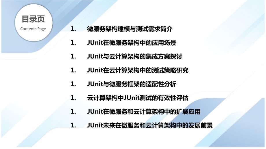 JUnit与微服务和云计算架构的兼容性_第2页