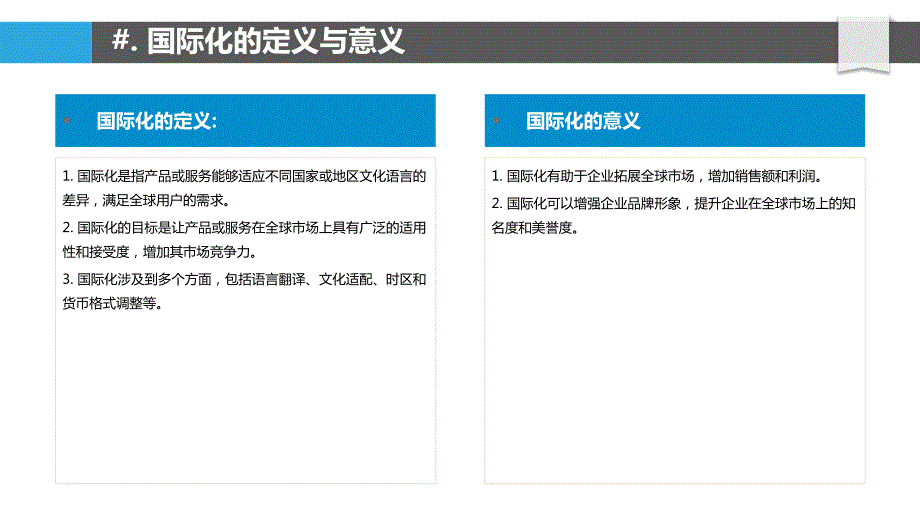 iOS移动应用的国际化与本地化策略及实践_第4页