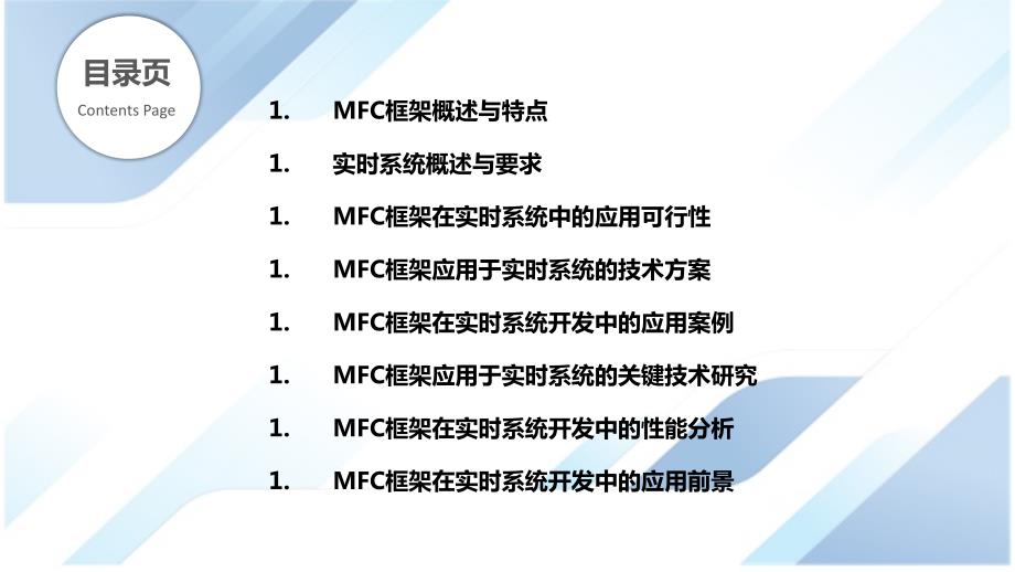 MFC框架在实时系统开发中的应用研究_第2页