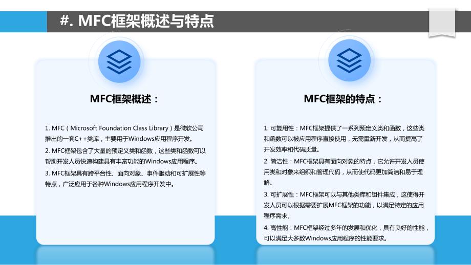 MFC框架在实时系统开发中的应用研究_第4页