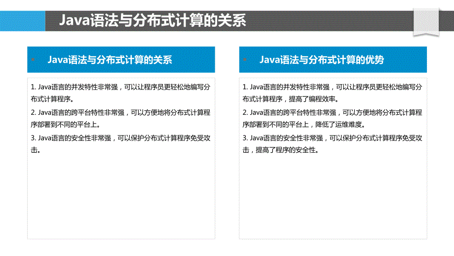 Java语法与分布式计算的结合_第4页