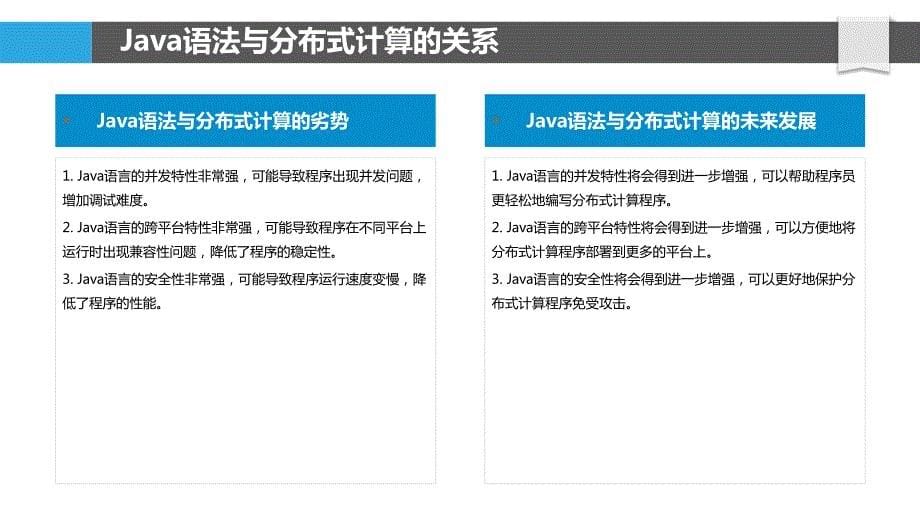 Java语法与分布式计算的结合_第5页