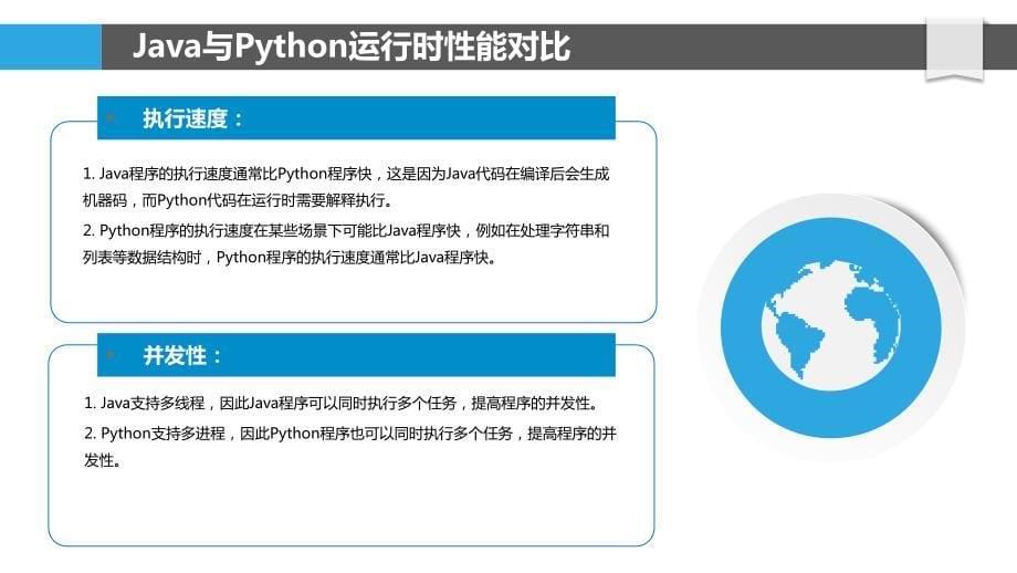 Java与Python性能比较研究_第5页