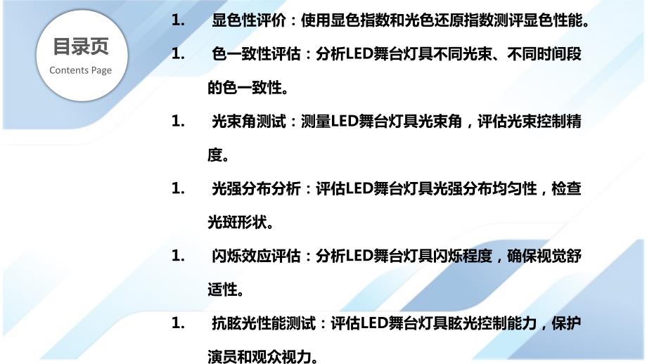 LED舞台灯具的光品质评价与优化_第2页