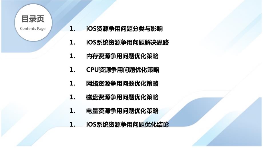 iOS系统资源争用问题研究_第2页