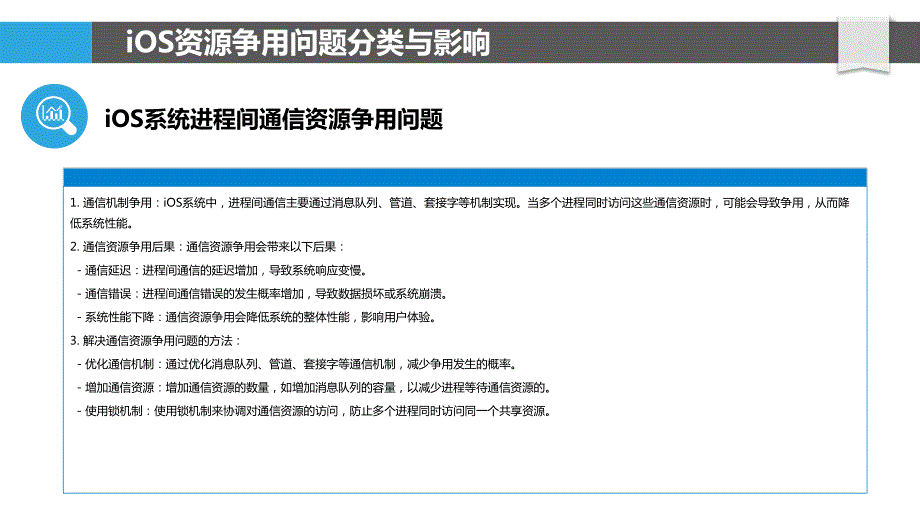 iOS系统资源争用问题研究_第4页