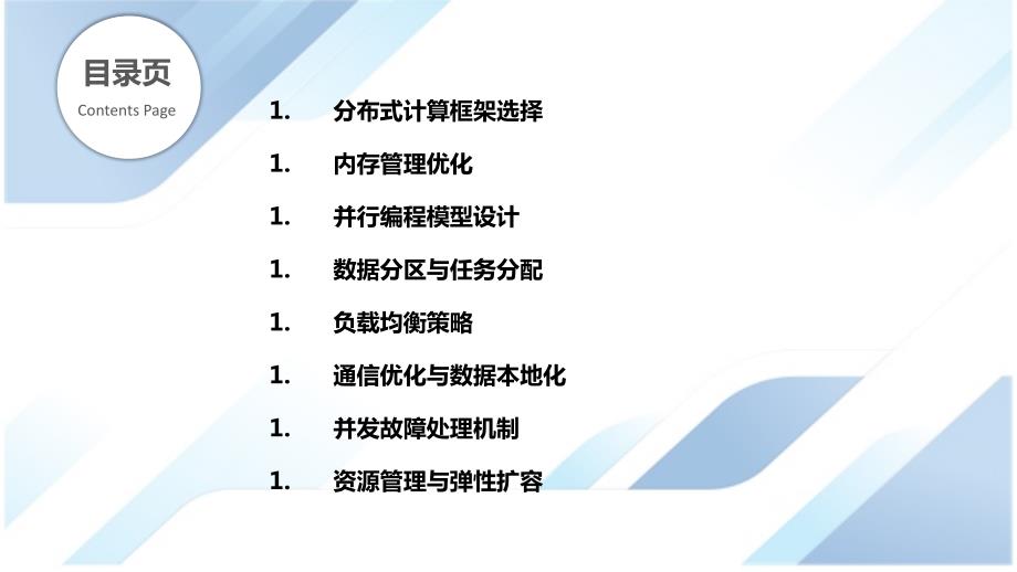 Java大数据并行处理优化策略研究_第2页