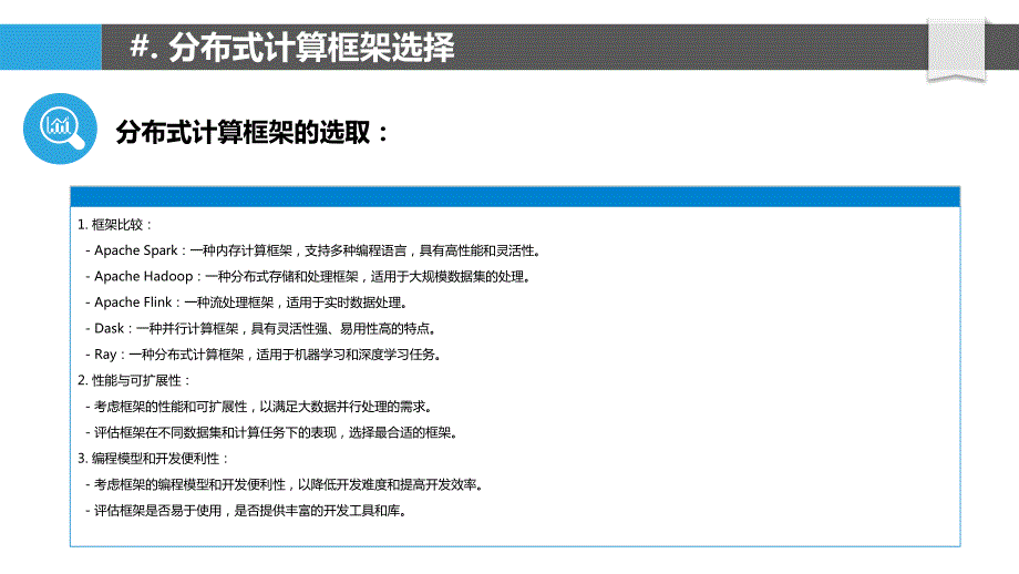 Java大数据并行处理优化策略研究_第4页