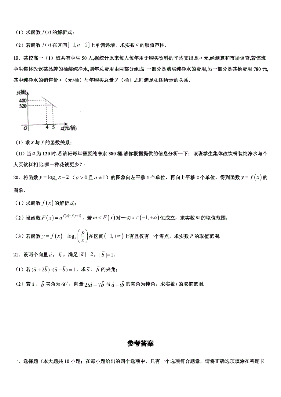 锦州市重点中学2023-2024学年数学高一上期末考试试题含解析_第4页