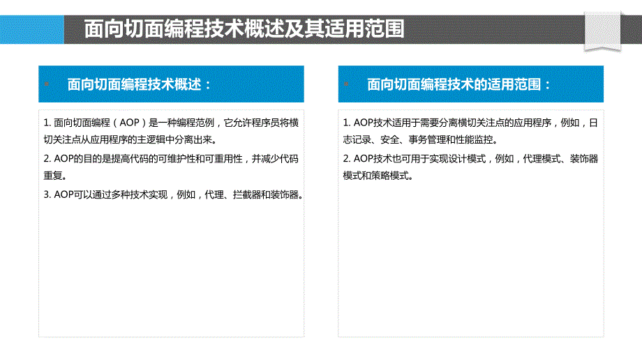 Java语言面向切面编程技术研究_第4页