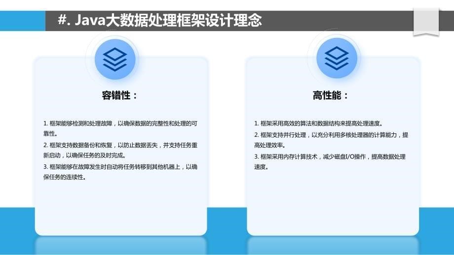 Java大数据处理框架设计与实现_第5页