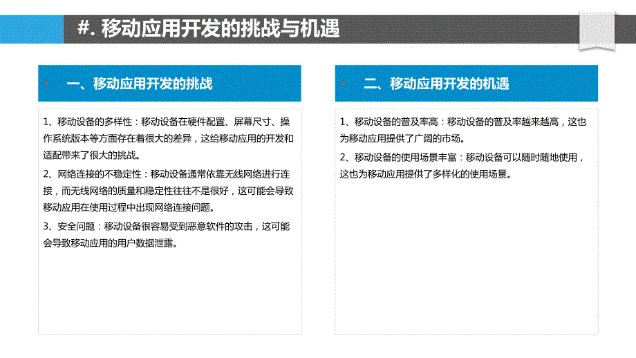 Oracle数据库移动应用开发与优化策略_第4页