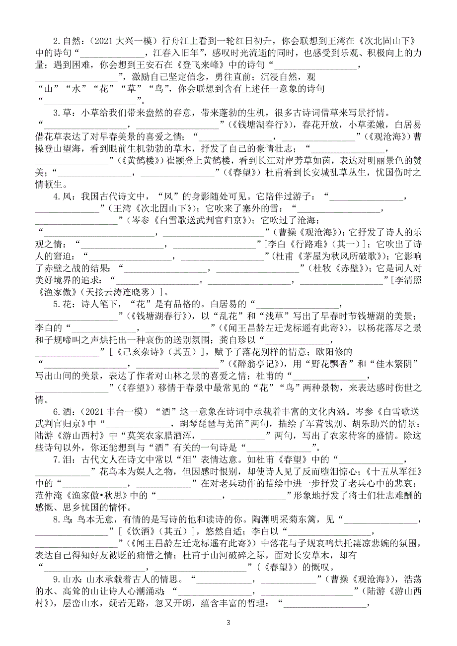 初中语文2024届中考主题型默写练习（共五个主题附参考答案）_第3页