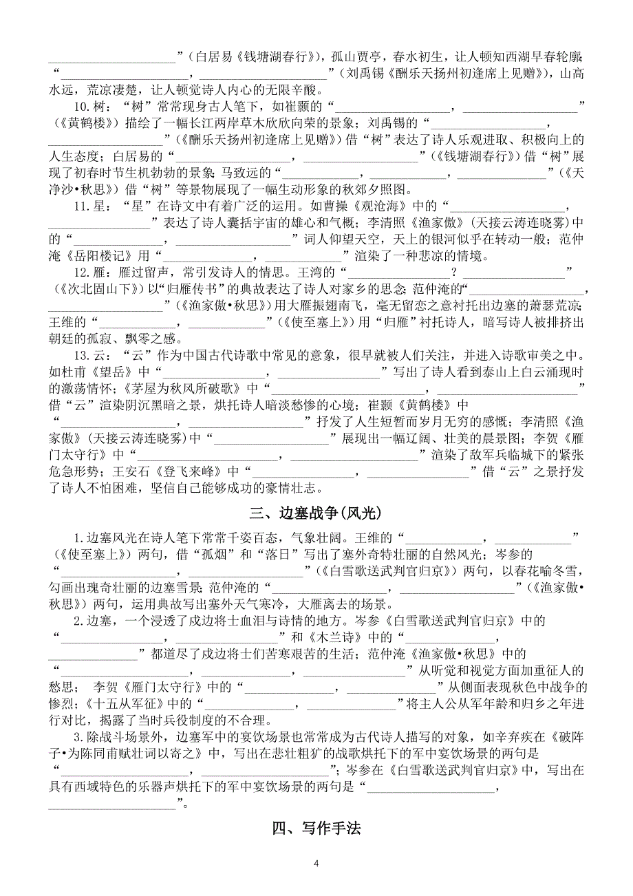 初中语文2024届中考主题型默写练习（共五个主题附参考答案）_第4页
