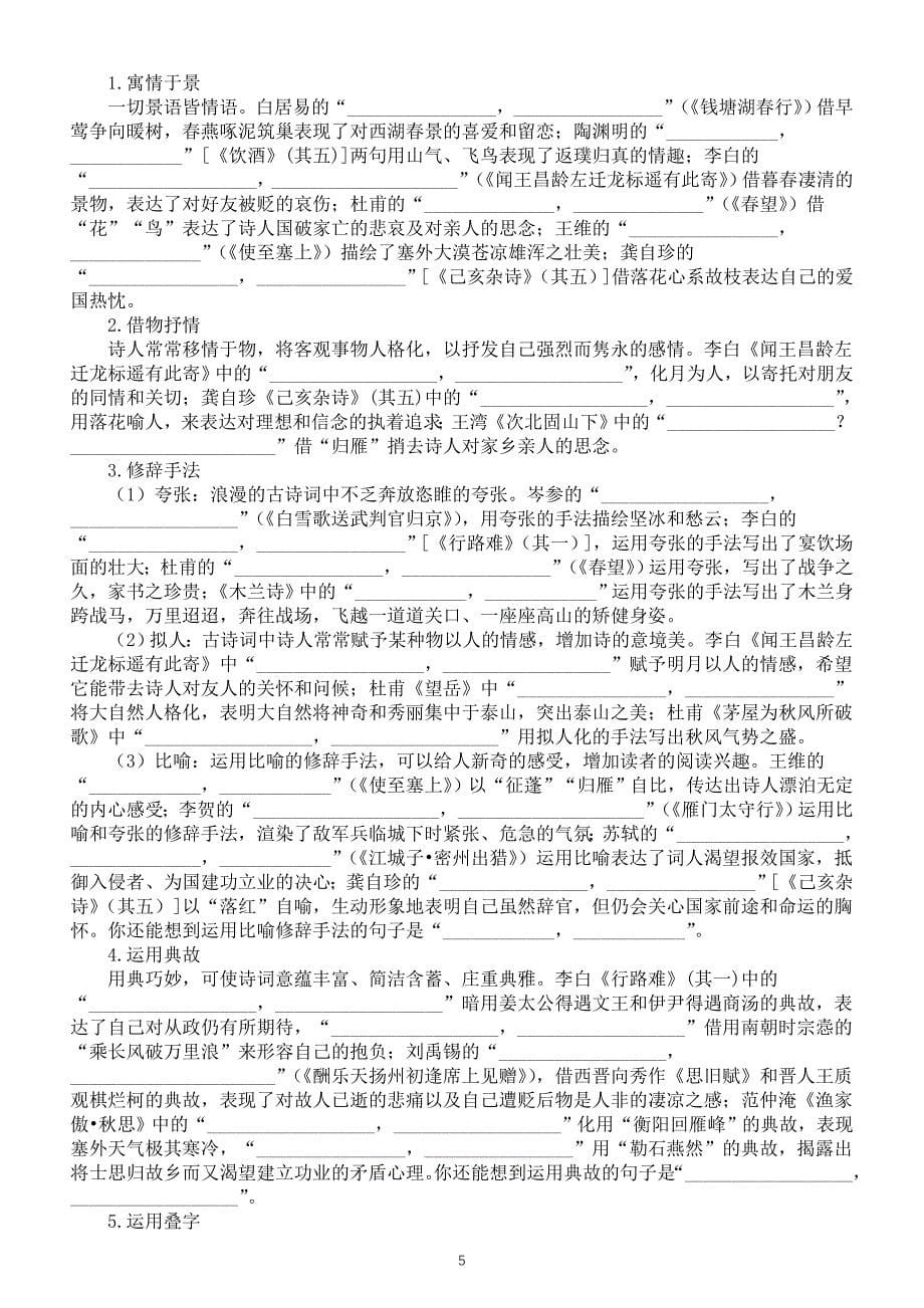 初中语文2024届中考主题型默写练习（共五个主题附参考答案）_第5页