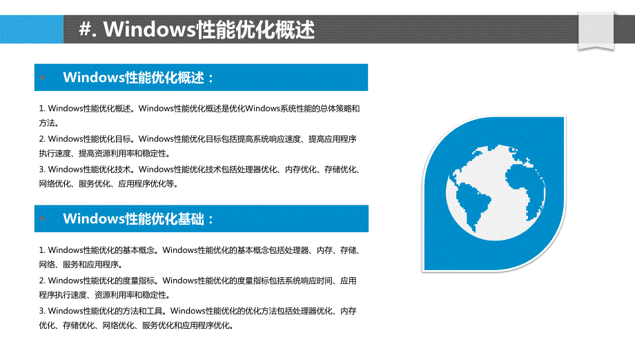 Windows应用高性能优化技术研究_第4页